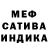 Меф VHQ Angelo Sonio