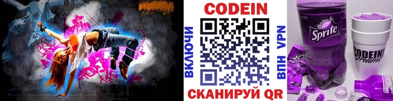 Codein напиток Lean (лин)  хочу   Харовск 